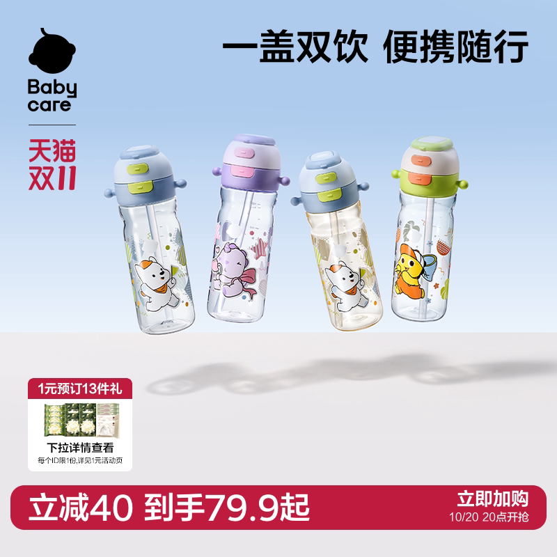 babycare二合一运动水杯大容量儿童吸管杯男女上学生杯子直饮水壶