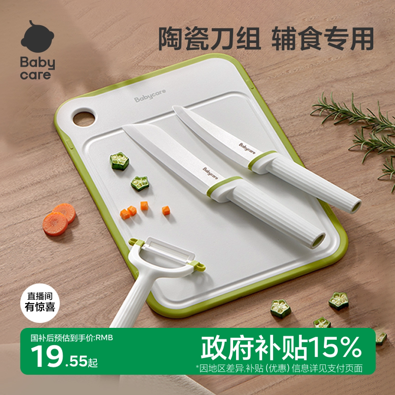 babycare陶瓷菜板婴幼儿辅食工具菜板刀具套装宝宝剪刀辅食机砧板