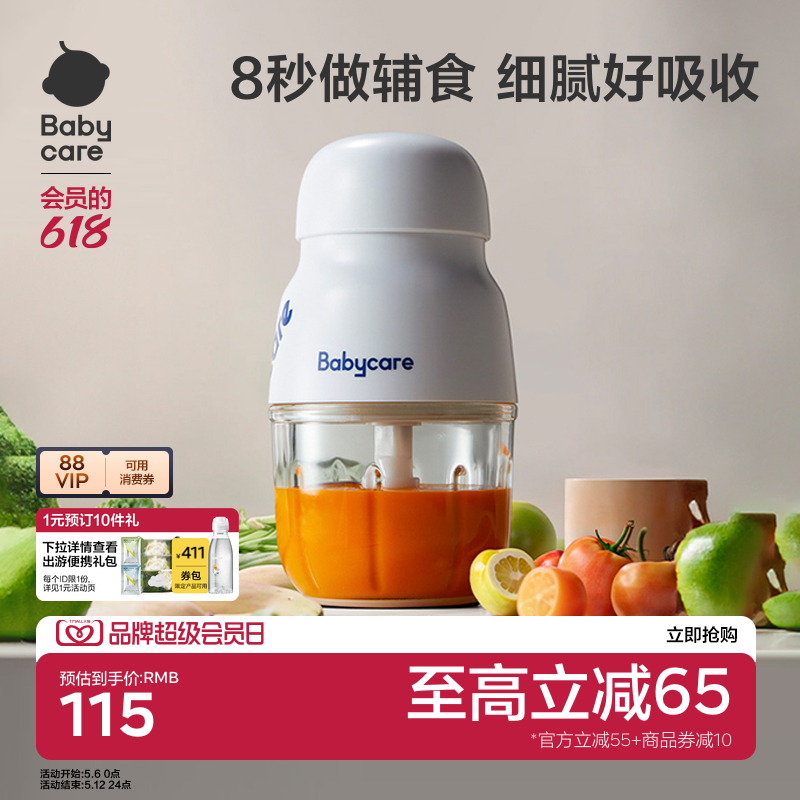 babycare辅食机婴儿宝宝料理机儿童专用多功能破壁食物研磨器家用