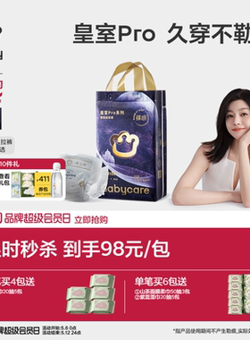 babycare皇室pro裸感纸尿裤拉拉裤超薄透气婴儿宝宝尿不湿