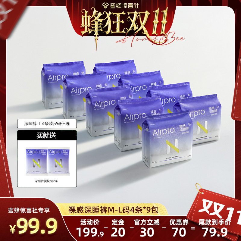 babycare裸感安睡裤4条*9包