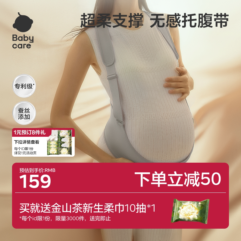 babycare云感环抱托腹带孕妇专用孕晚期护肚子四季舒适腹部背带