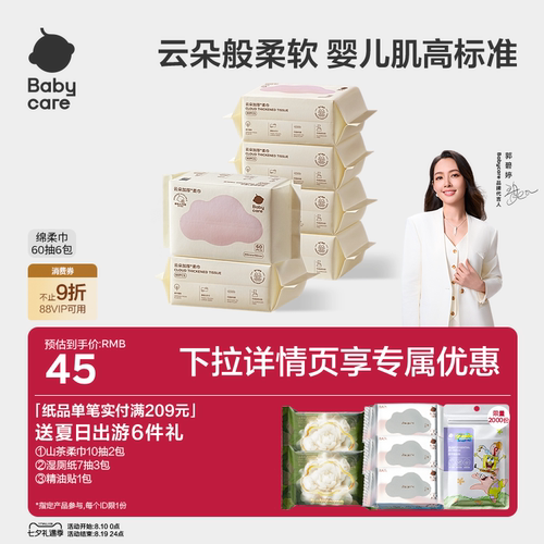 babycare小熊绵柔巾宝宝干湿两用