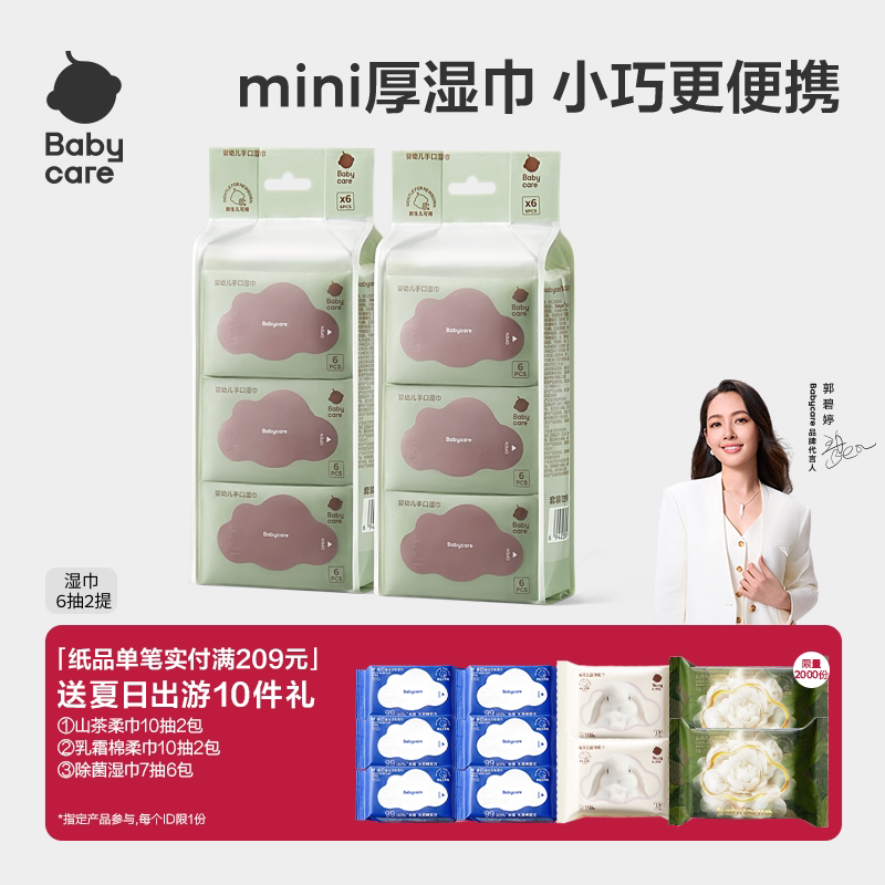 babycare婴儿手口湿巾纸