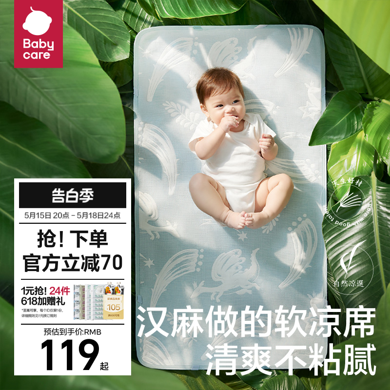 babycare自然凉选凉席婴儿可用夏季透气席子宝宝专用儿童幼儿园席