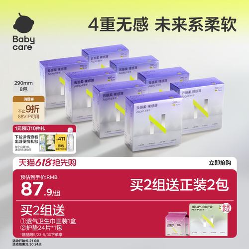 babycare卫生巾Airpro夜用8包