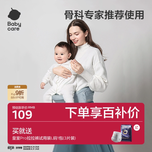 babycare腰凳抱娃神器