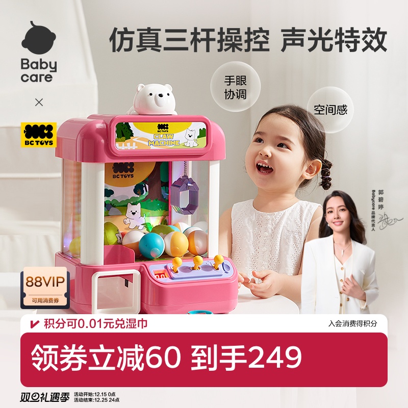 babycare抓夹娃娃机扭蛋儿童玩具女孩儿童益智小型家用圣诞礼物