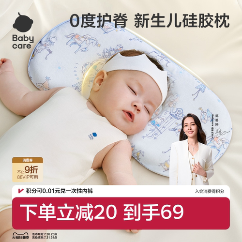 babycare0-1岁护颈枕透气不闷汗