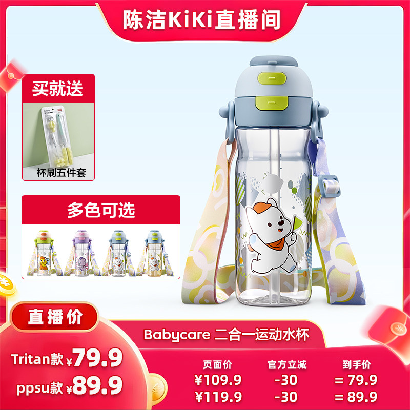 【付定金！k姐推荐】babycare运动水杯大容量儿童学生直饮吸管杯