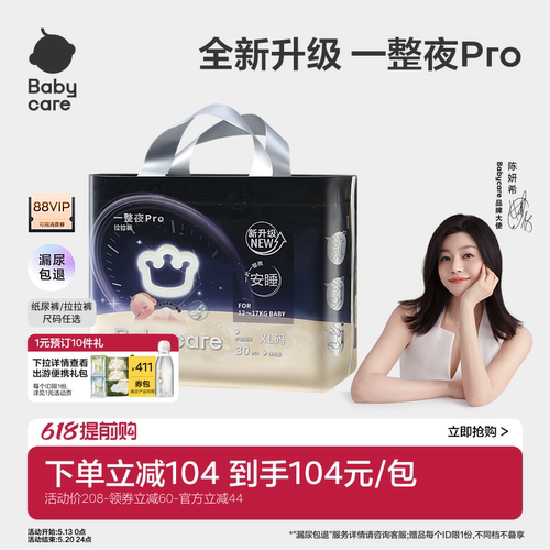 babycare一整夜pro安睡纸尿裤
