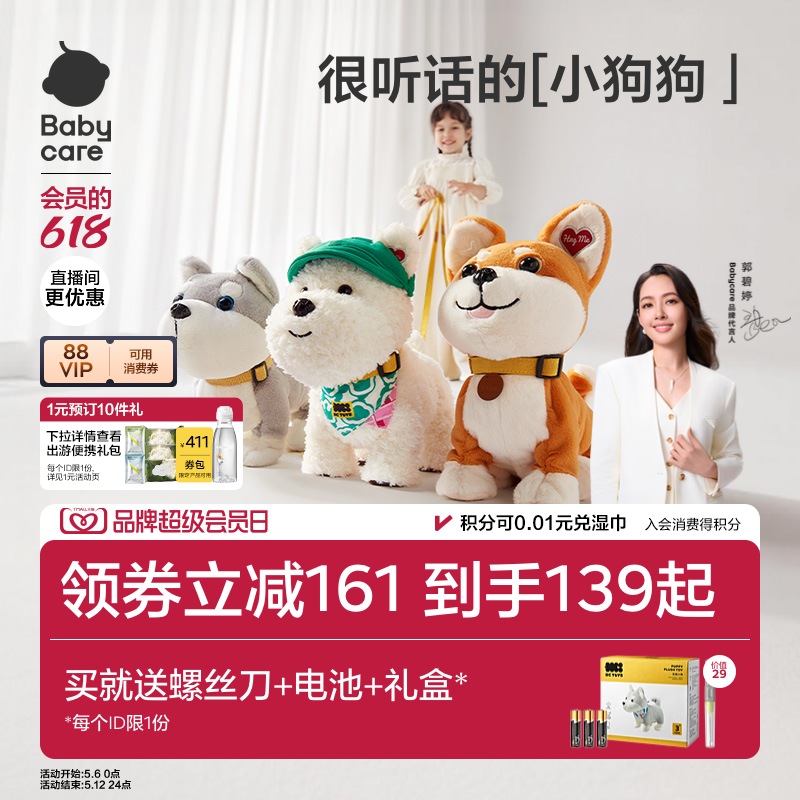 babycare西高地小狗婴儿电动毛绒玩具狗玩偶宝宝61六一儿童节礼物