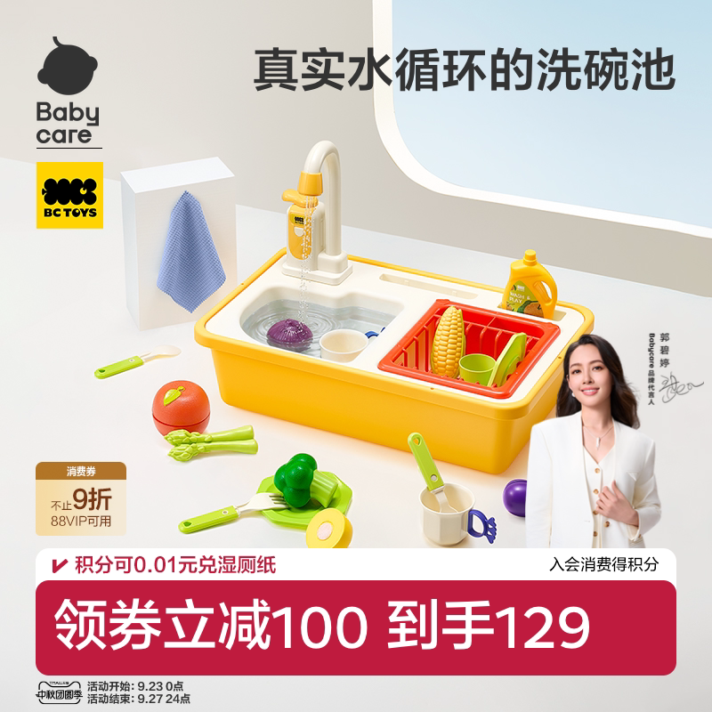 babycare洗碗机电动循环厨房过家家男女孩子厨房玩具益智生日礼物