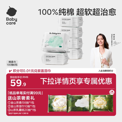 babycare干湿两用加厚棉柔巾