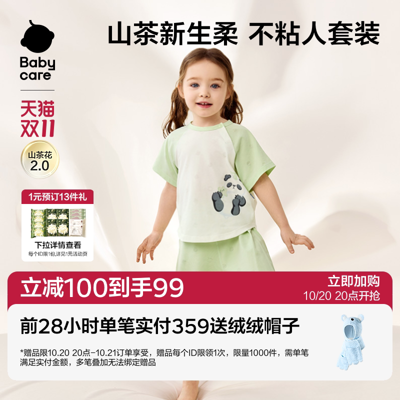 babycare山茶花儿童家居服春装男童夏季女童套装莫代尔宝宝睡衣