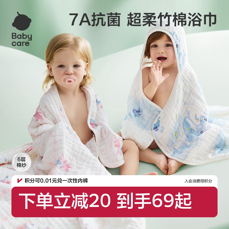 babycare婴儿浴巾新生儿儿童宝宝专用盖毯毛巾纱布浴巾裹巾纱巾