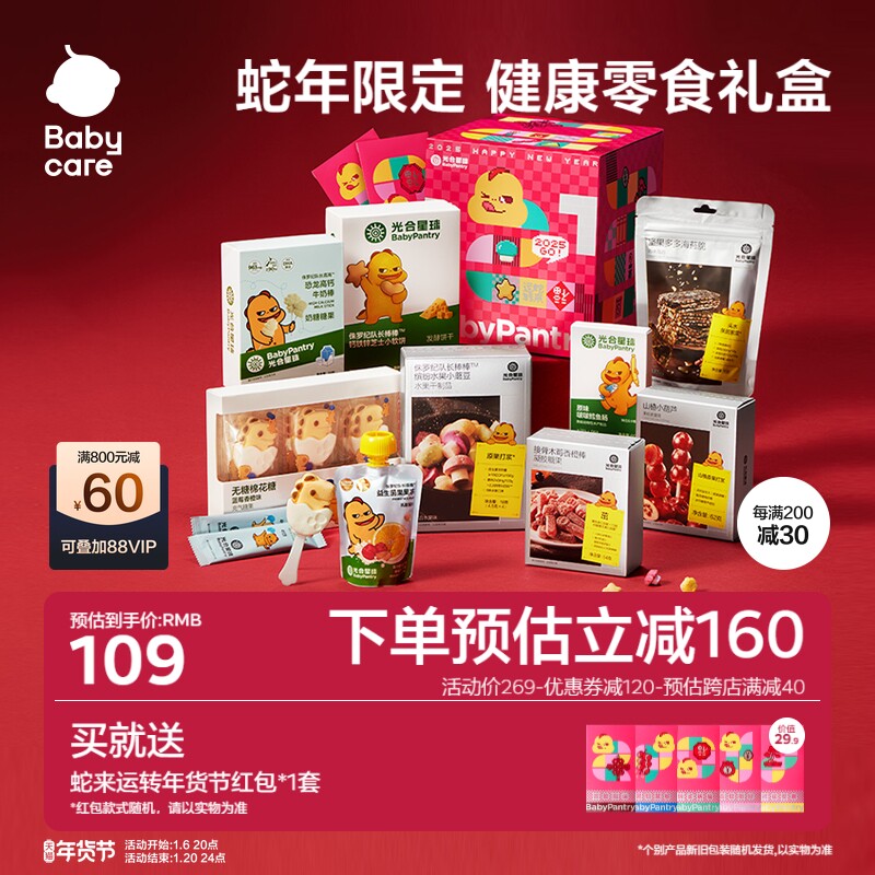 【新年礼物】babycare光合星球蛇年礼盒儿童健康零食大礼包10件套