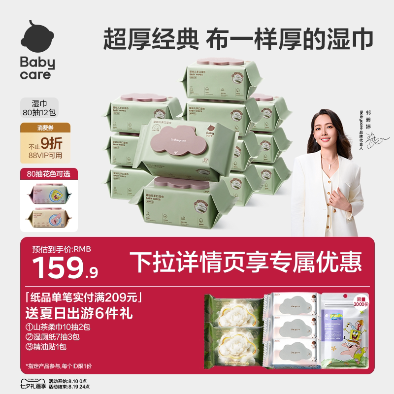 babycare湿巾婴儿手口专用湿纸巾安全新生儿童宝宝加大加厚大包装