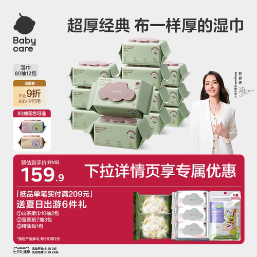 babycare婴幼儿湿巾纸手口屁专用