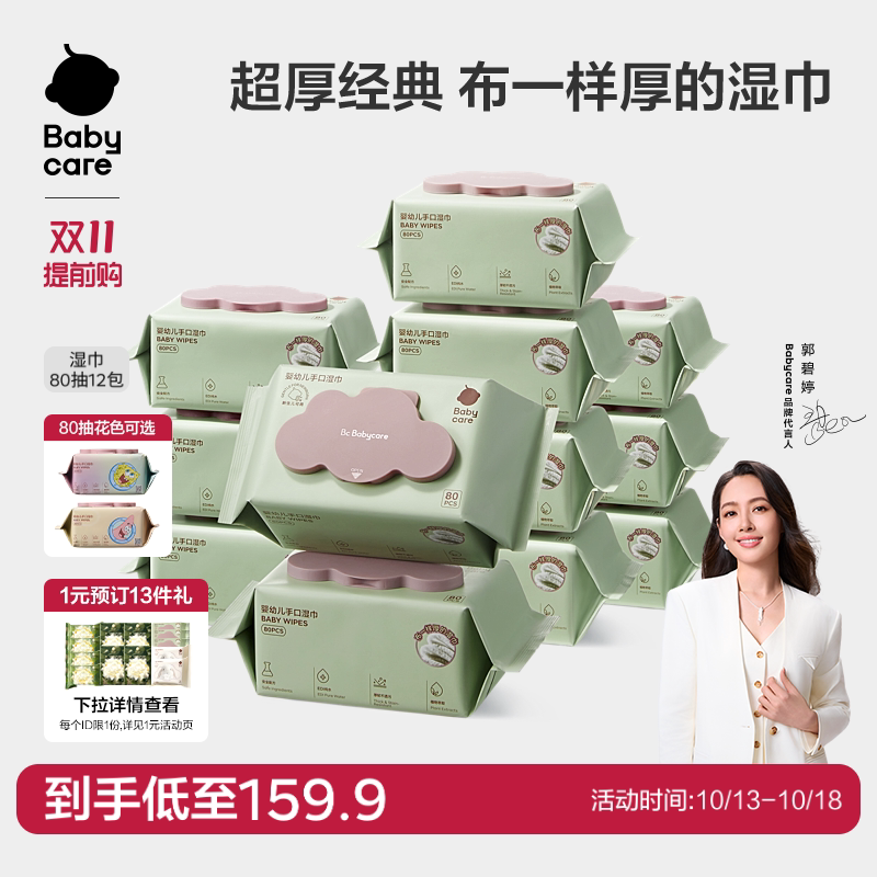 babycare湿巾婴儿手口专用湿纸巾安全新生儿童宝宝加大加厚大包装