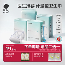 babycare计量型产妇卫生巾医护级孕妇产褥期恶露产后加长月子用品