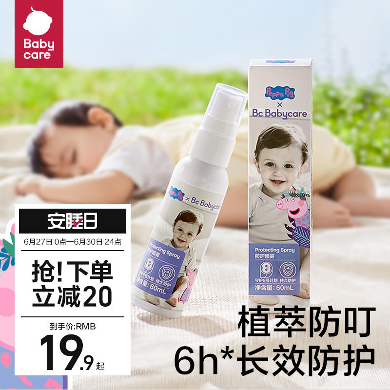 babycare精油喷雾婴儿专用便携防蚊驱蚊水