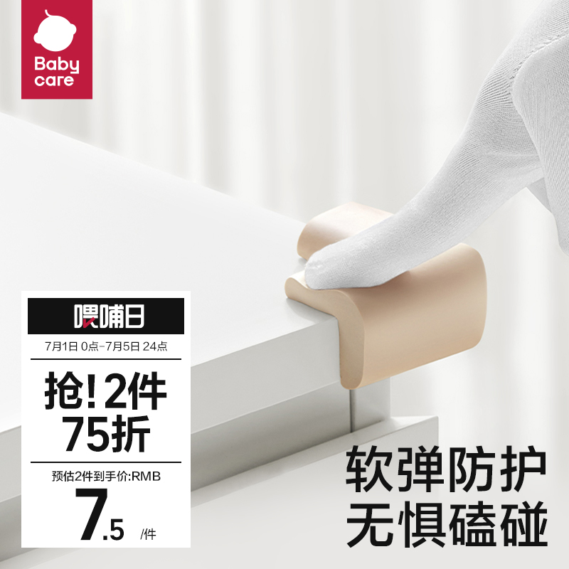 babycare防撞条角婴儿防护包边条儿童桌角防撞宝宝防磕加厚保护角_babycare旗舰店_婴童用品