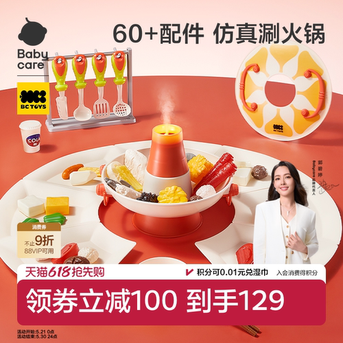 babycare火锅过家家玩具
