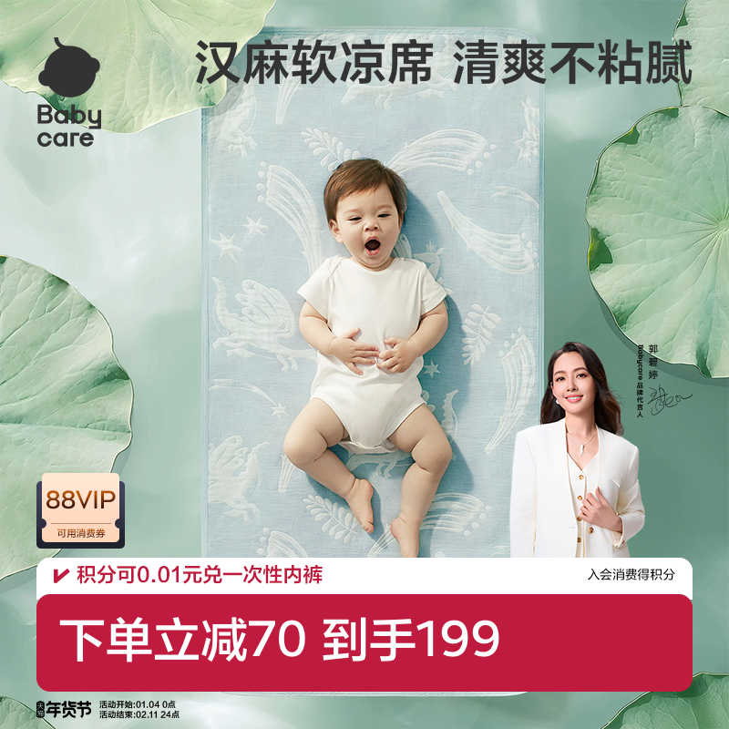 babycare自然汉麻凉席婴儿可用夏季透气席子宝宝专用儿童幼儿园,婴童用品,婴童凉席系列,淘宝优惠券,粉丝福利购,淘宝优惠卷