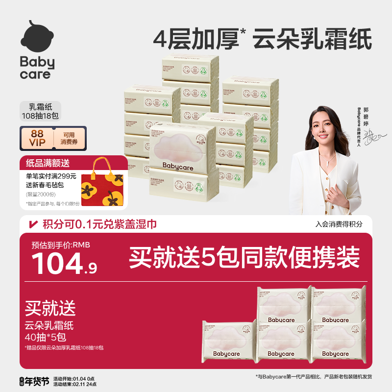 babycare云朵乳霜纸婴儿专用云柔纸巾宝宝专用柔肤卫生抽纸家用,婴童用品,婴童乳霜纸,淘宝优惠券,粉丝福利购,淘宝优惠卷