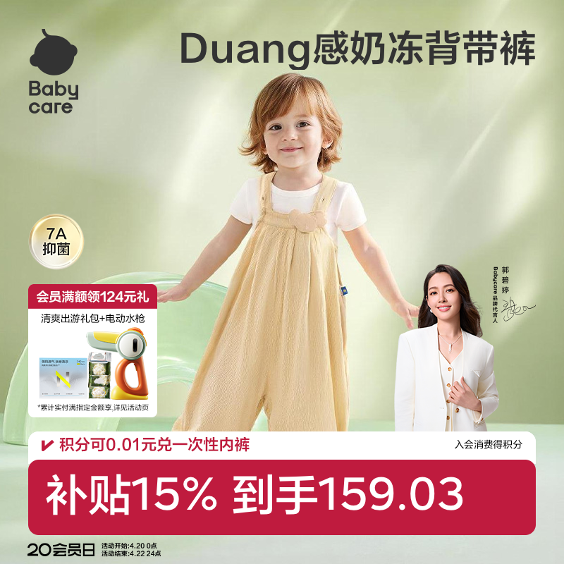 Babycare自然凉选儿童背带裤宝宝长裤男女童7A抗菌裤子春夏新款