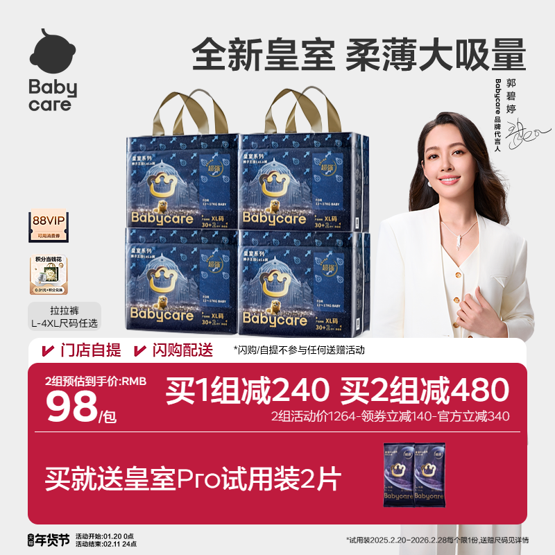 babycare皇室狮子王国拉拉裤纸尿裤宝宝透气4包,婴童尿裤,拉拉裤/学步裤/成长裤正装,淘宝优惠券,粉丝福利购,淘宝优惠卷