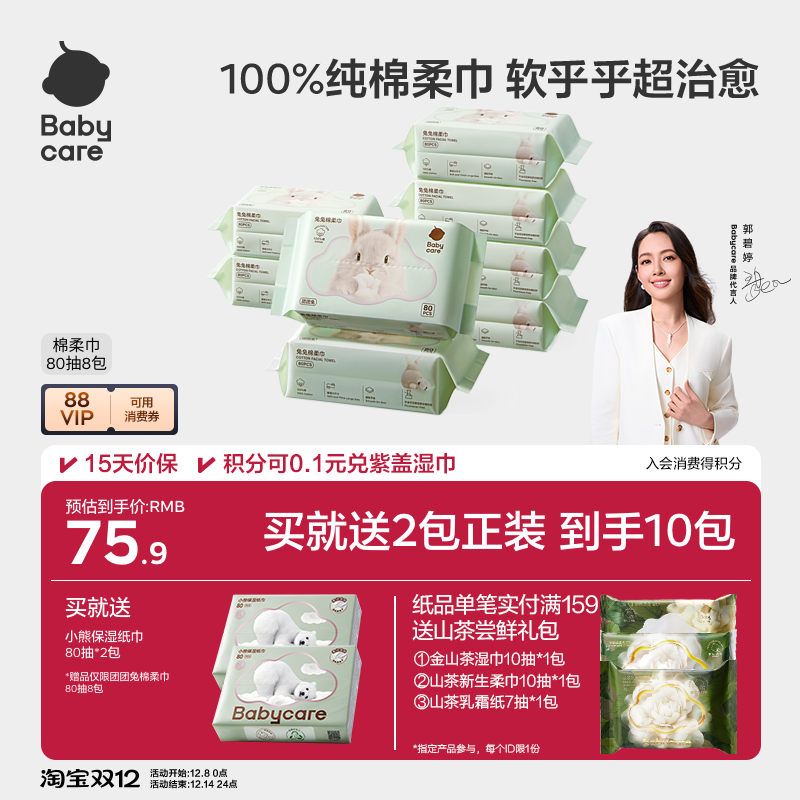 babycare干湿两用加厚棉柔巾