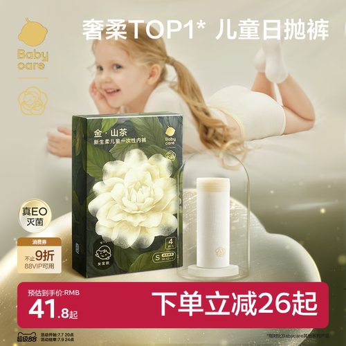 babycare金山茶花儿童一次性内裤灭菌四角内裤男孩女童旅行免洗