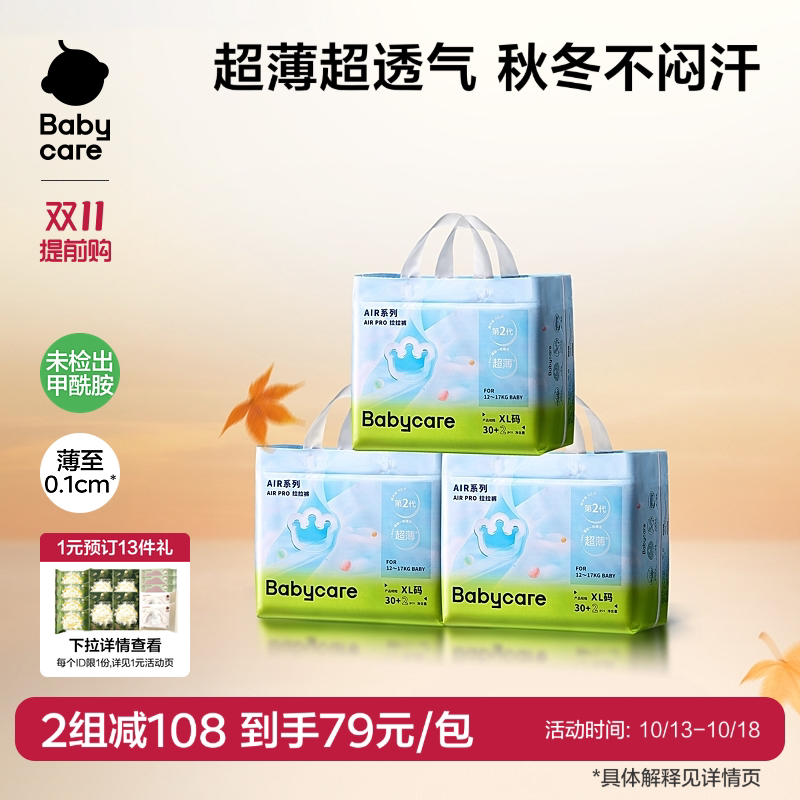 【秋冬超薄超透气】babycare拉拉裤airpro纸尿裤日用婴儿尿不湿片
