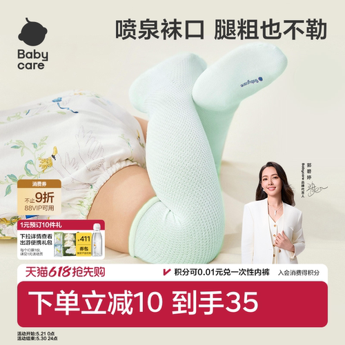 babycare轻薄透气婴儿袜