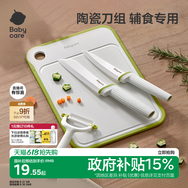 babycare辅食刀具宝宝辅食工具婴儿全套家用剪刀菜板陶瓷刀具套装