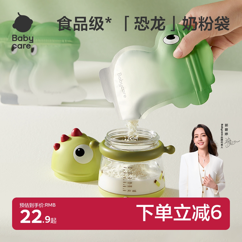 babycare奶粉袋便携一次性分装保鲜密封婴儿宝宝奶瓶外出专用神器
