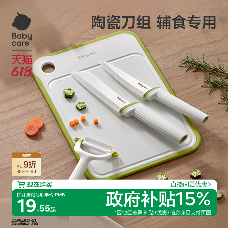babycare辅食刀具宝宝辅食工具婴儿全套家用剪刀菜板陶瓷刀具套装