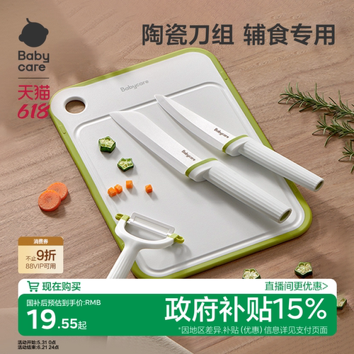 babycare辅食刀具套装厨房家用