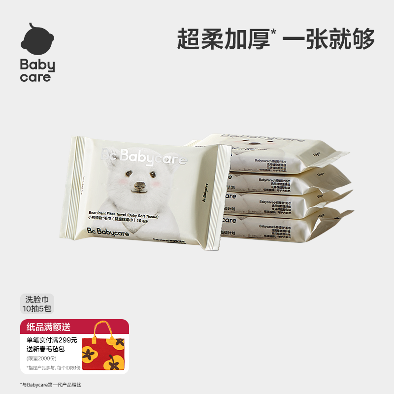 babycare小熊洗脸巾非棉柔巾超柔加大一次干湿两用便携10抽/60抽,洗护清洁剂/卫生巾/纸/香薰,棉柔巾/洗脸巾,淘宝优惠券,粉丝福利购,淘宝优惠卷