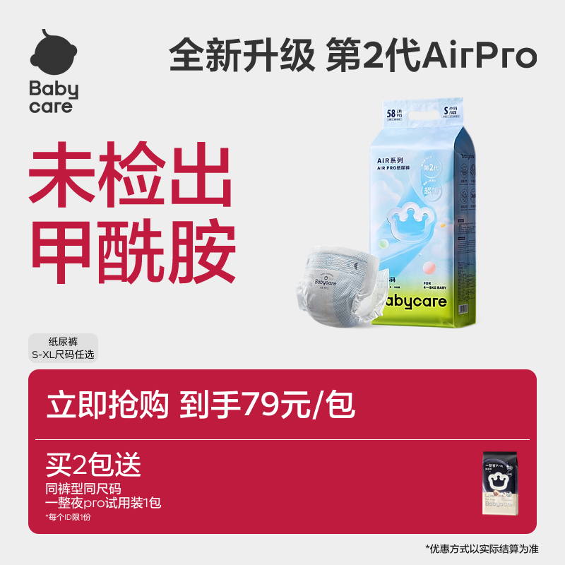 【新升级】babycare纸尿裤airpro超薄透气日用婴儿夏日尿不湿任选