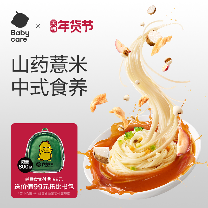 babycare光合星球婴幼儿面条钙铁锌维铁直面宝宝营养辅食面无添加