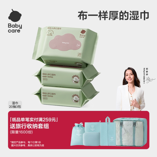 babycare宝宝手口湿巾加厚20抽