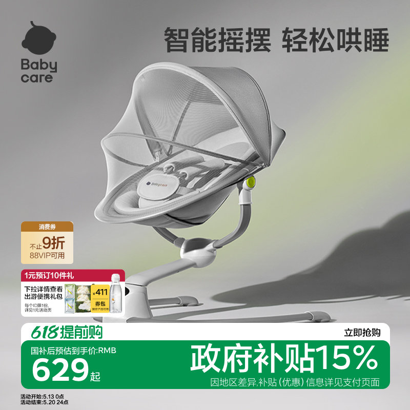 babycare婴儿摇摇椅床电动哄娃神器躺睡带娃宝宝摇篮新生儿礼物