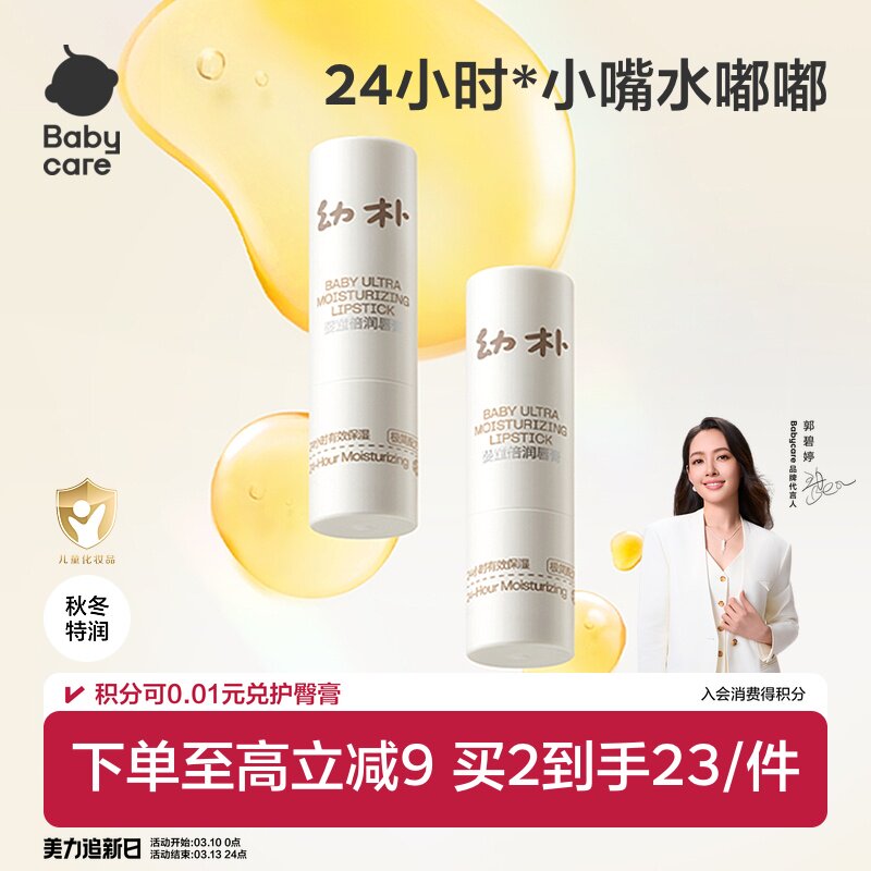 babycare幼朴儿童唇膏宝宝润唇膏婴儿男孩女童小女孩专用护唇膏