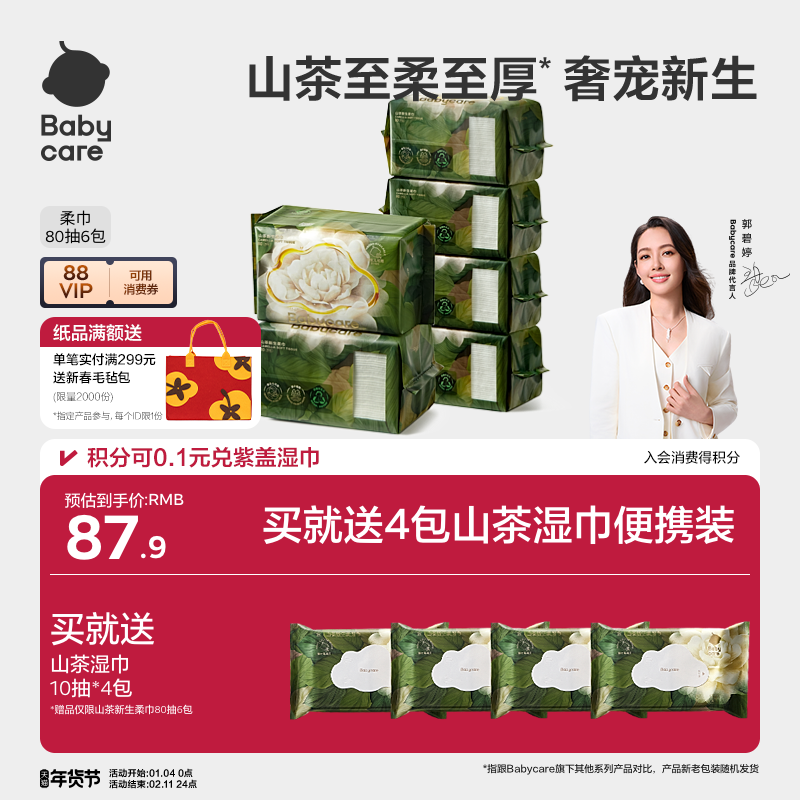 【下拉详情领优惠】babycare山茶柔巾婴儿童一次性洗脸巾超柔加厚,婴童用品,婴童柔巾,淘宝优惠券,粉丝福利购,淘宝优惠卷