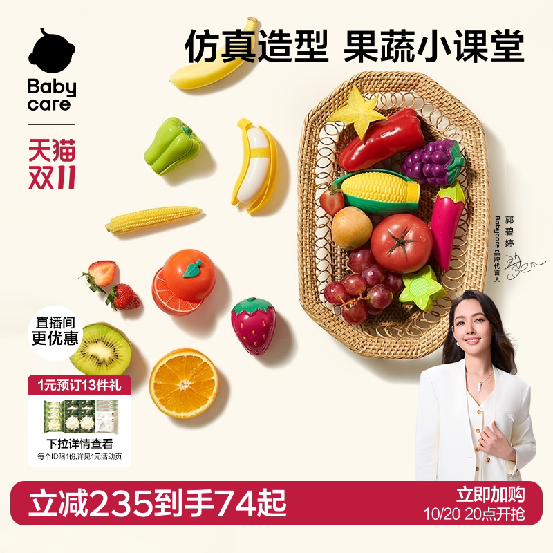 babycare水果切切乐玩具蔬菜儿童过家家女孩益智仿真玩具生日礼物