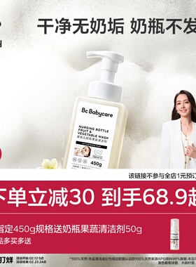 babycare宝宝奶瓶清洁剂婴儿专用餐具果蔬清洗剂清洗液蔬菜洗涤剂