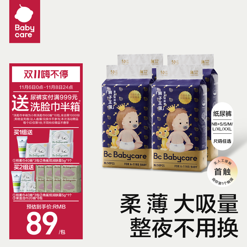 babycare皇室狮子王国纸尿裤新生儿超薄透气婴儿宝宝尿不湿尿片*4使用感如何?